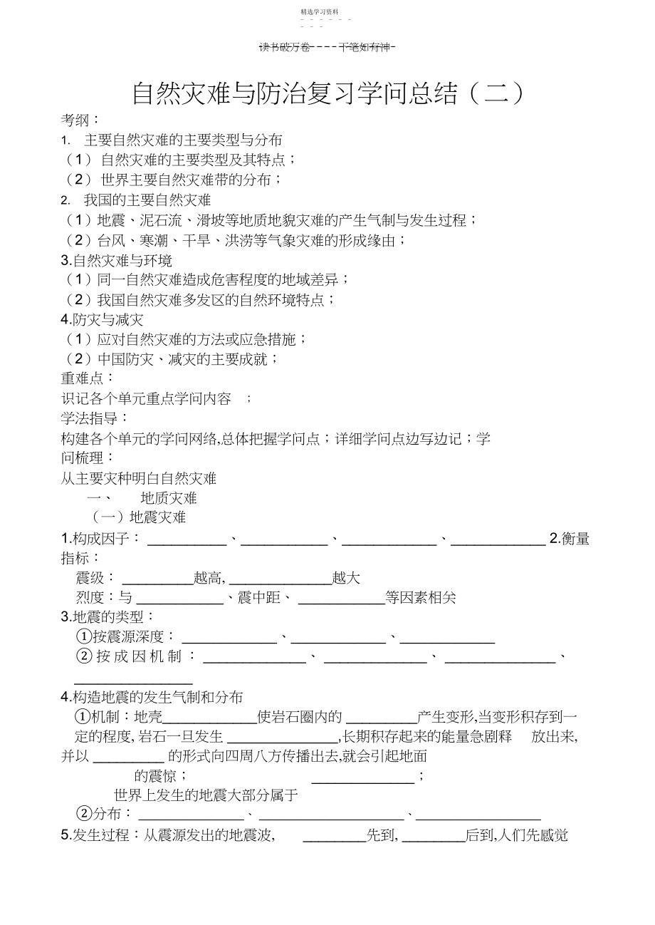 2022年鲁教版选修五自然灾害与防治.docx_第1页