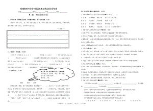 统编教材六年级下册语文第五单元综合评估卷公开课教案教学设计课件案例试卷.doc