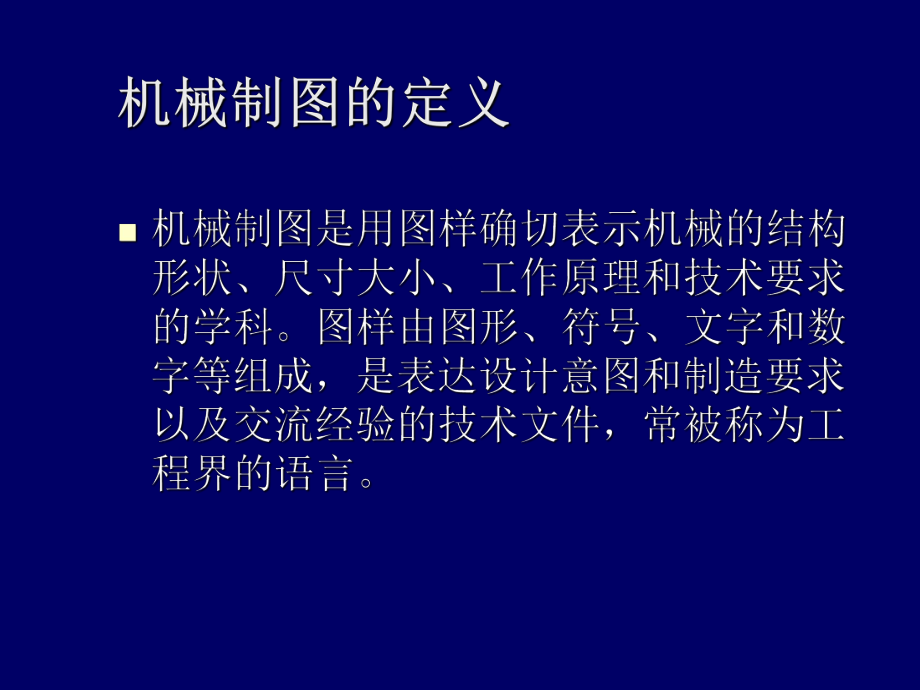 机械图纸的基础知识ppt课件.ppt_第2页