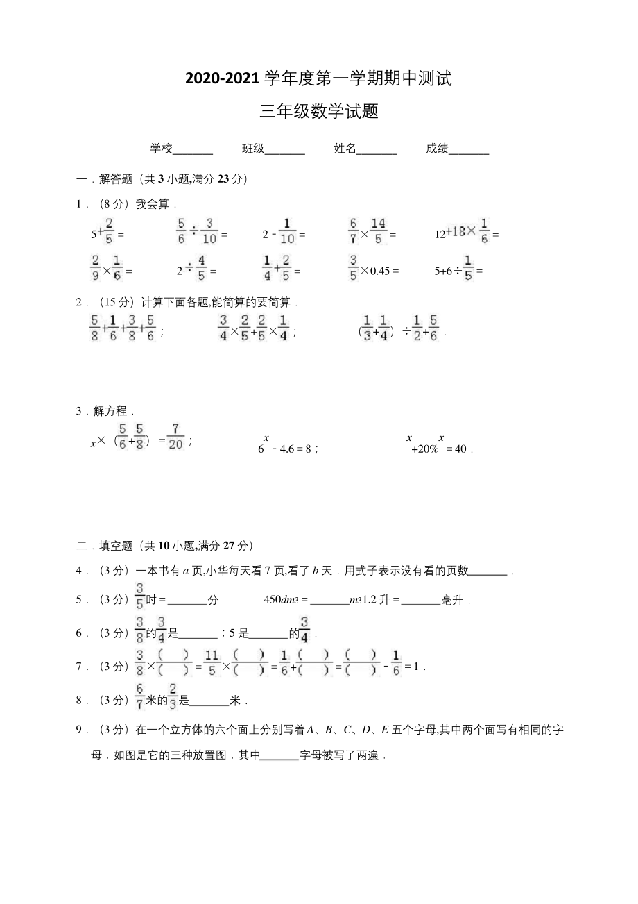 最新苏教版六年级上册数学《期中考试卷》及答案.docx_第1页