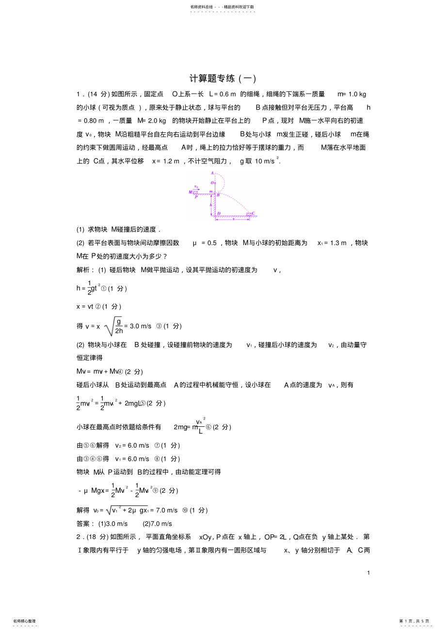 2022年高考物理二轮复习第二部分专题三题型练计算题专练 3.pdf_第1页