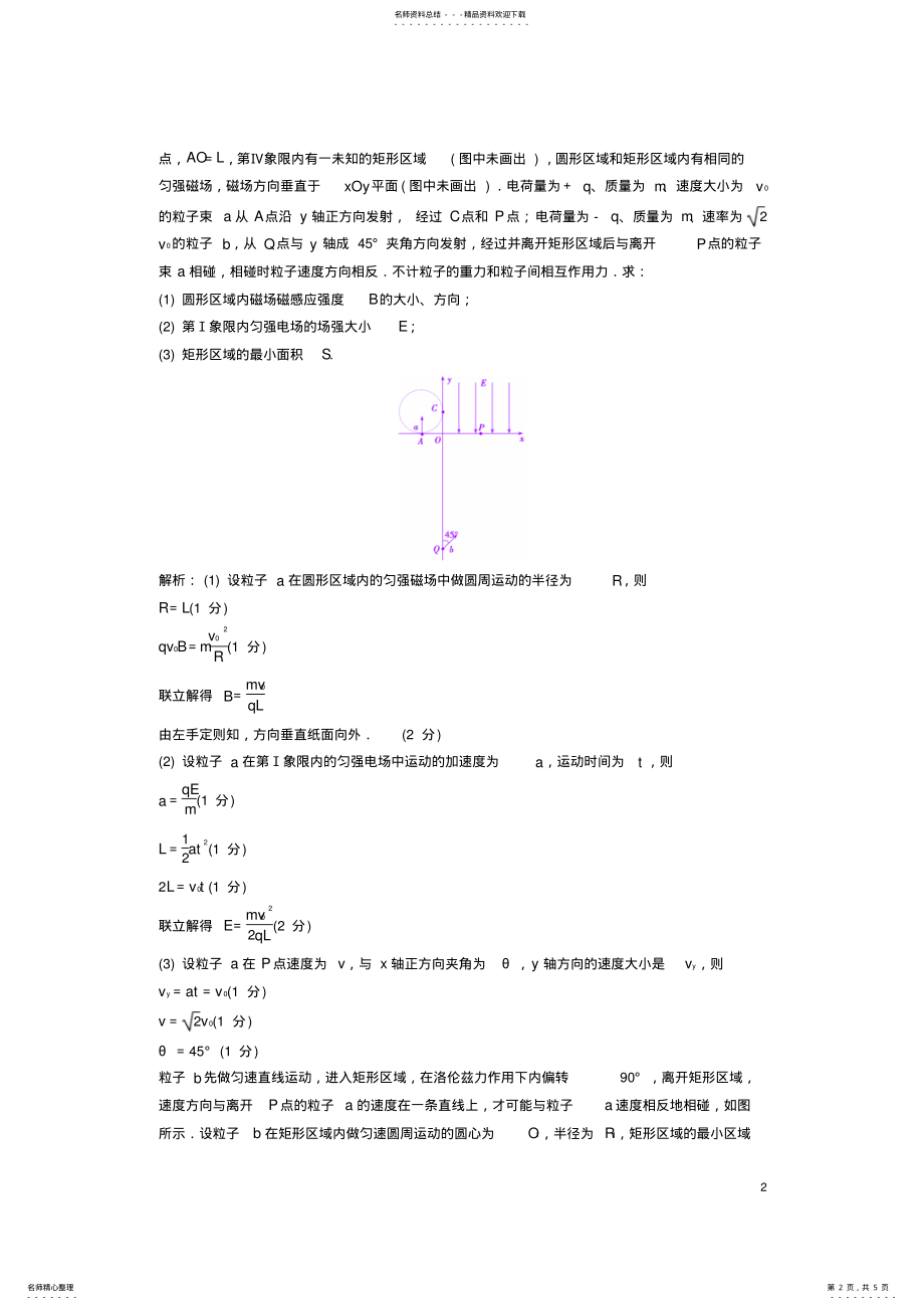 2022年高考物理二轮复习第二部分专题三题型练计算题专练 3.pdf_第2页