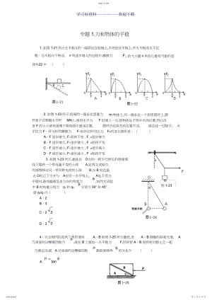 2022年高考物理热点预测专题力和物体的平衡.docx