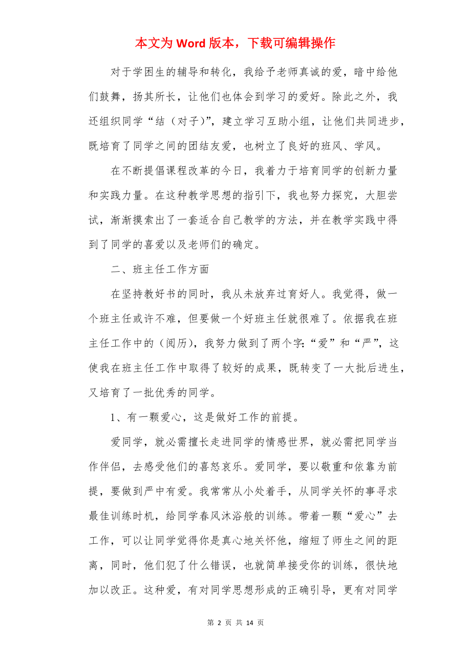 2022小学语文教师上半年工作总结.docx_第2页