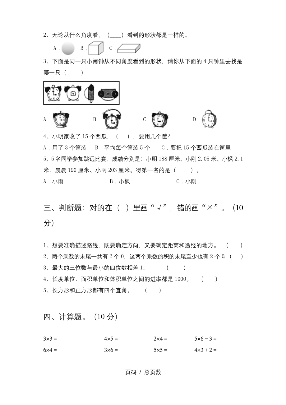 最新人教版二年级数学上册期末测试及答案.docx_第2页