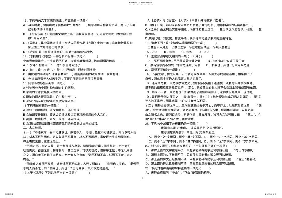 2022年高二语文拓展模块期末考试试题 .pdf_第2页