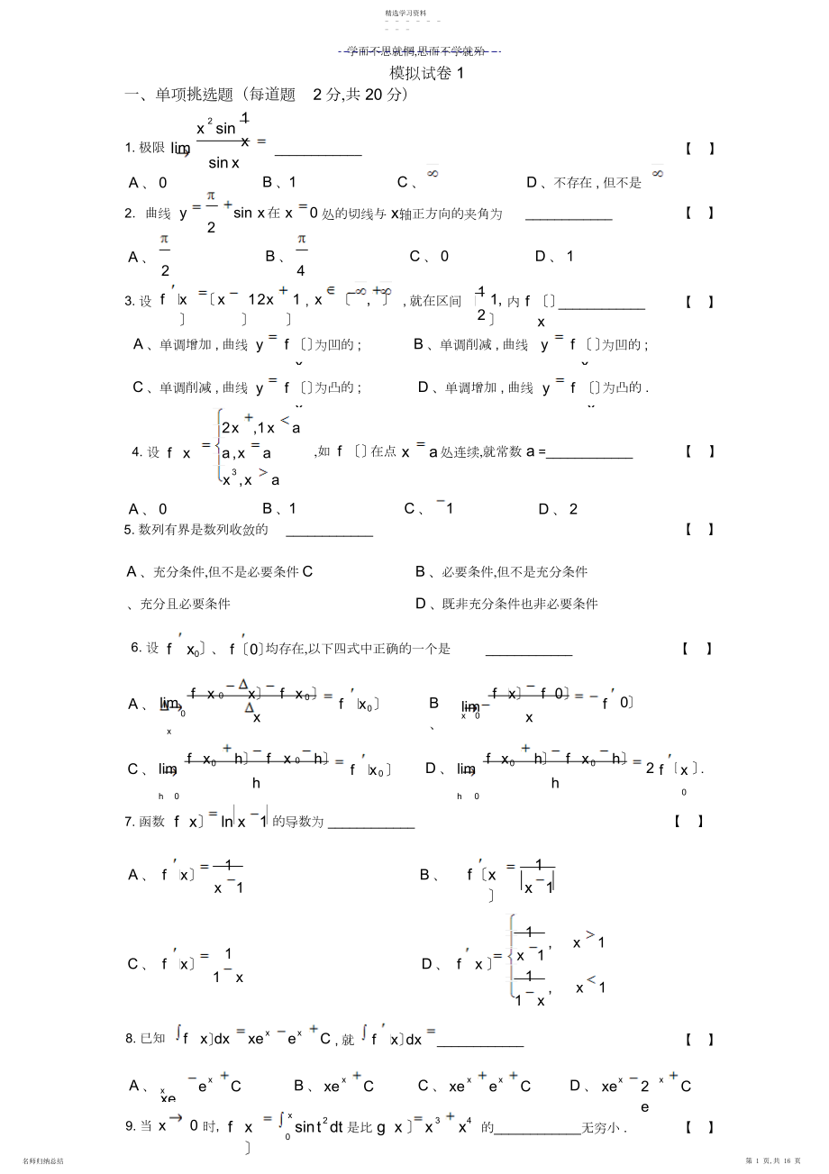 2022年高等数学AI模拟试卷.docx_第1页