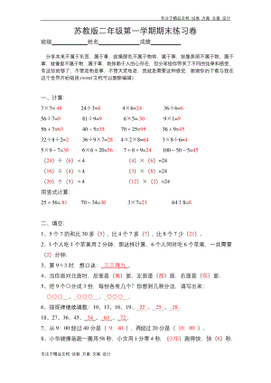 苏教版二年级数学上册期末复习题及答案.docx