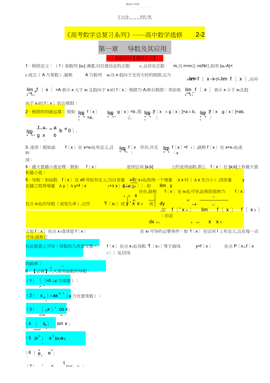 2022年高考数学专题-导数.docx_第1页