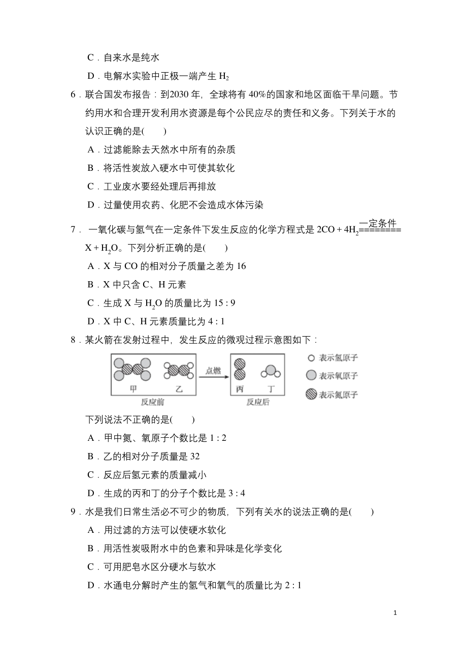 科粤版九年级上册化学第四章-达标检测卷.docx_第2页