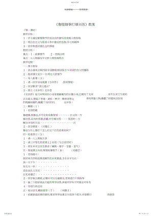 2022年鲁提辖拳打镇关西的教案.docx