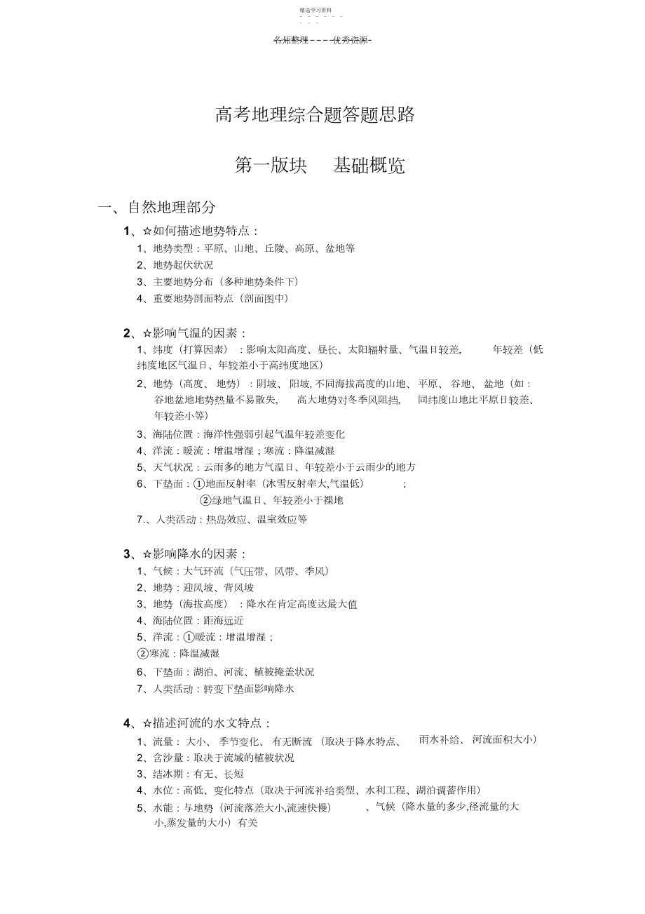 2022年高考地理综合题答题思路.docx_第1页