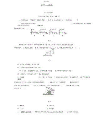 2022年高考物理大一轮复习大专题必过综合检测力学.docx