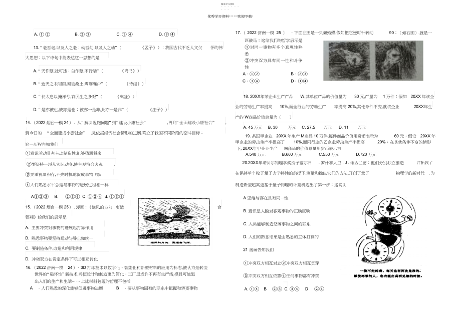 2022年高二政治哲学综合训练.docx_第2页