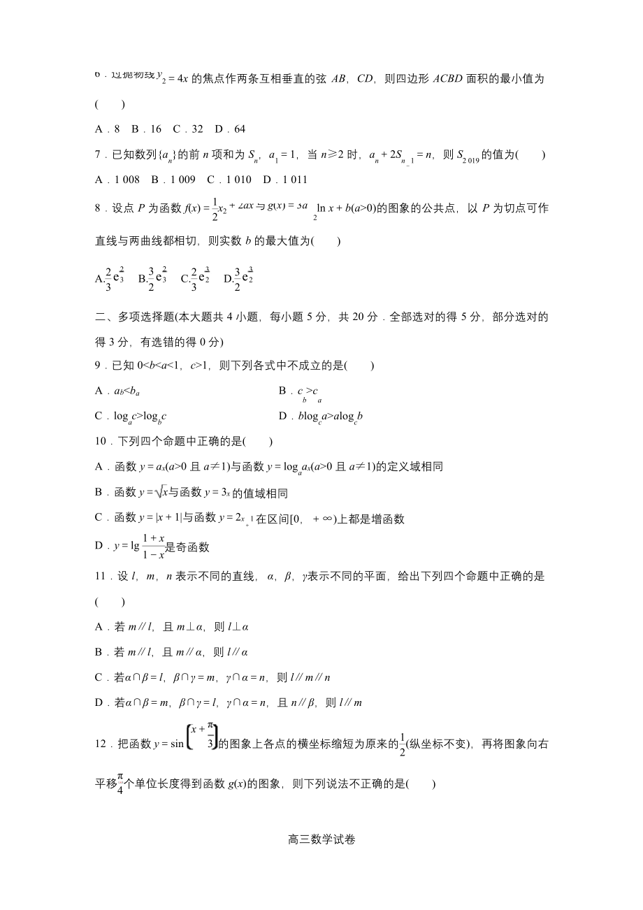 江苏省南通市2021届高三第一学期期中考试考前热身练-数学试题.docx_第2页