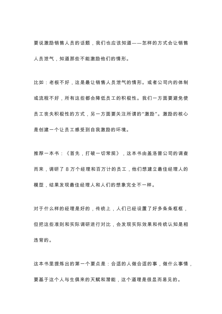 企业销售部客户开发拜访 激活销售技巧篇 打造自我激励的销售团队.docx_第2页