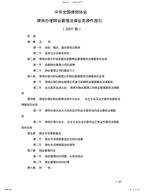 2022年律师办理物业管理法律业务操作指引 .pdf