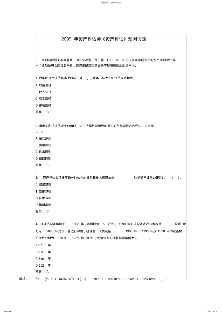 2022年高考语文试题与答案详解全国卷 .pdf_第1页