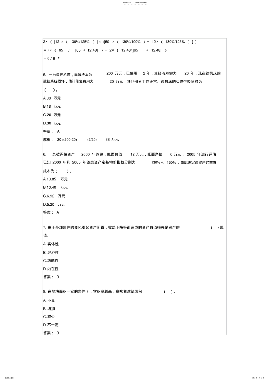 2022年高考语文试题与答案详解全国卷 .pdf_第2页