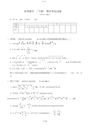 2022年高等数学下册期末考试试题及答案2.docx