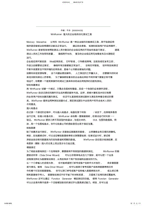 2022年强大的企业级自动化测试工具 .pdf