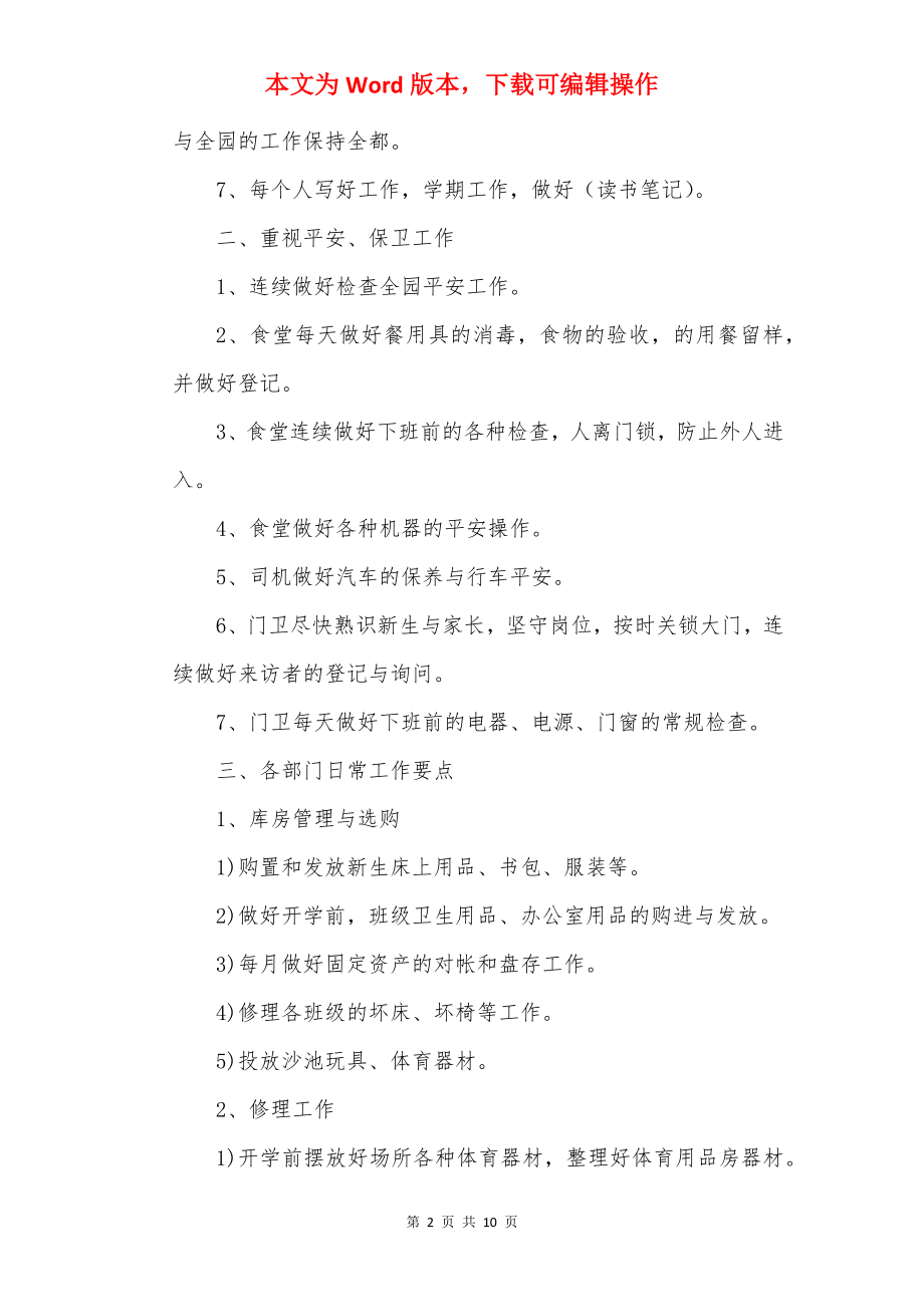 关于学校后勤的工作方案5篇.docx_第2页