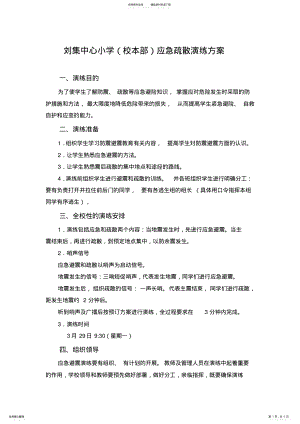 2022年应急疏散演练 2.pdf