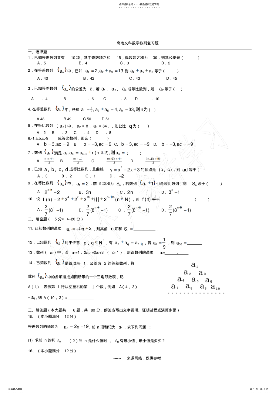 2022年高考文科数学数列复习题 .pdf_第1页