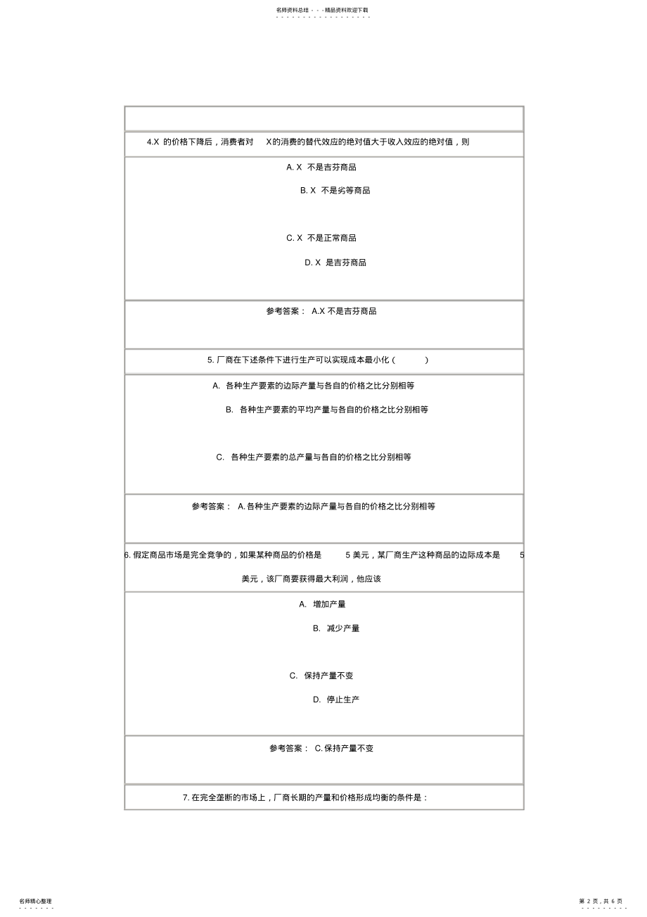 2022年微观经济学在线作业北师大答案 .pdf_第2页