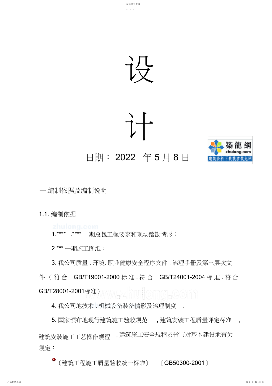 2022年高层住宅楼工程施工组织设计方案.docx_第2页