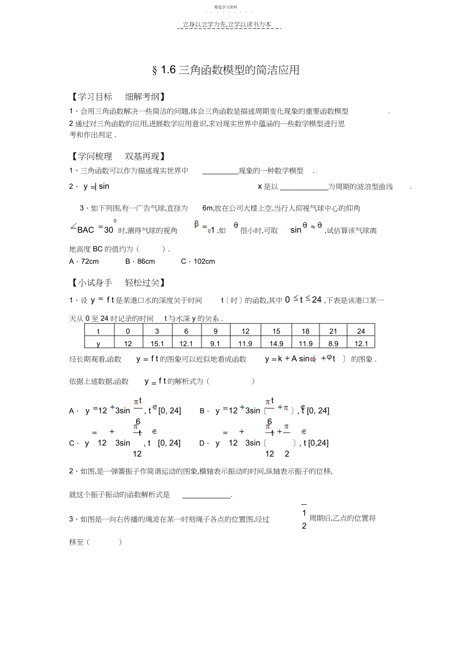 2022年高二数学三角函数模型的简单应用测试题.docx_第1页