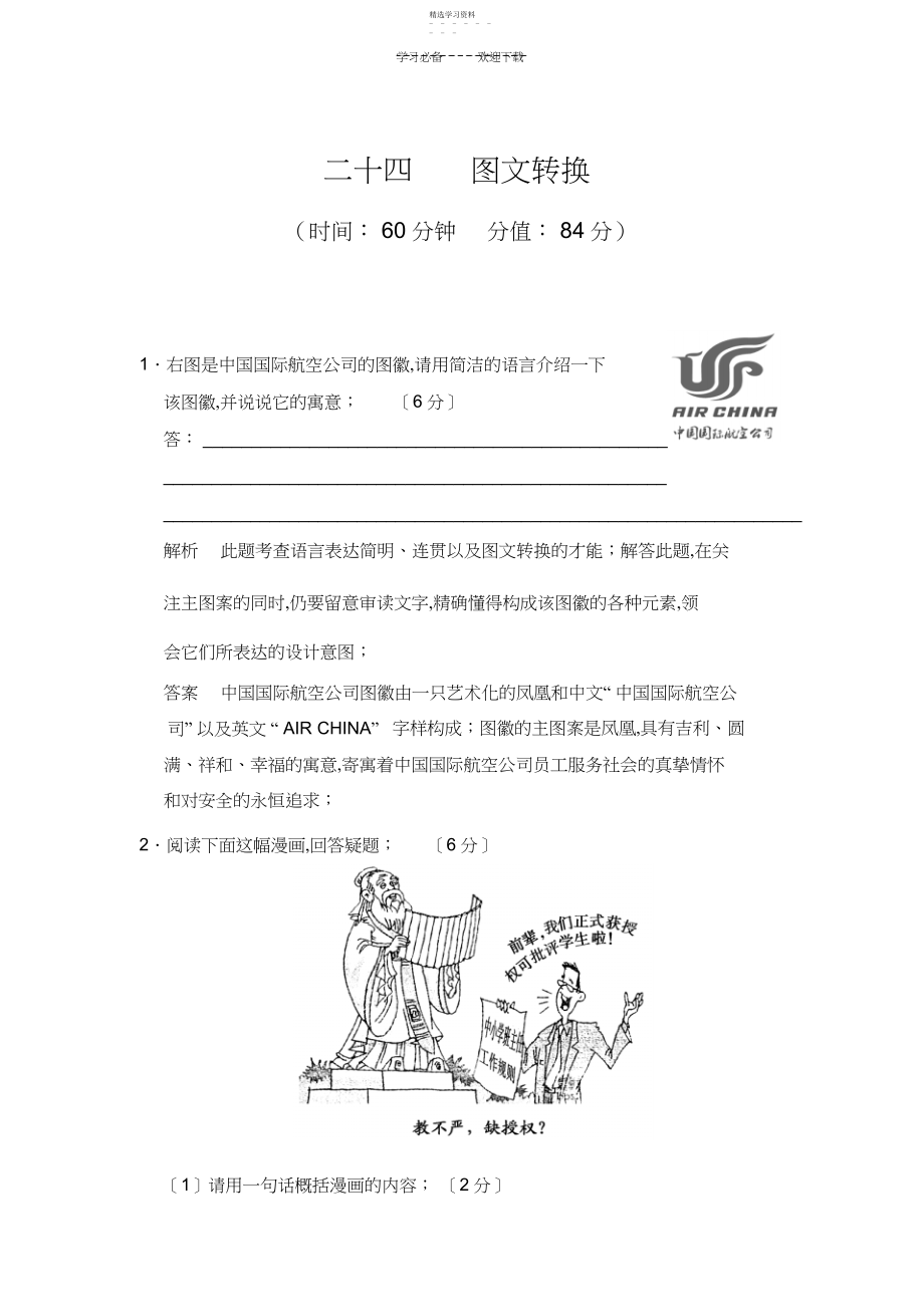 2022年高考语文二轮专题训练二十四.docx_第1页