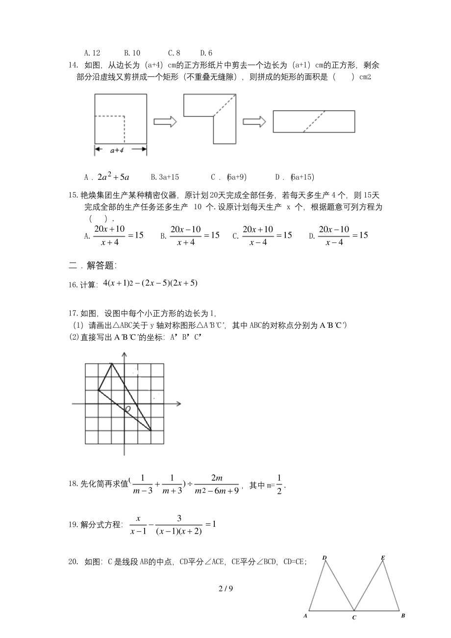 最新2019—2020学年八年级上册期末考试数学试题及答案【新课标人教版】(1).docx_第2页