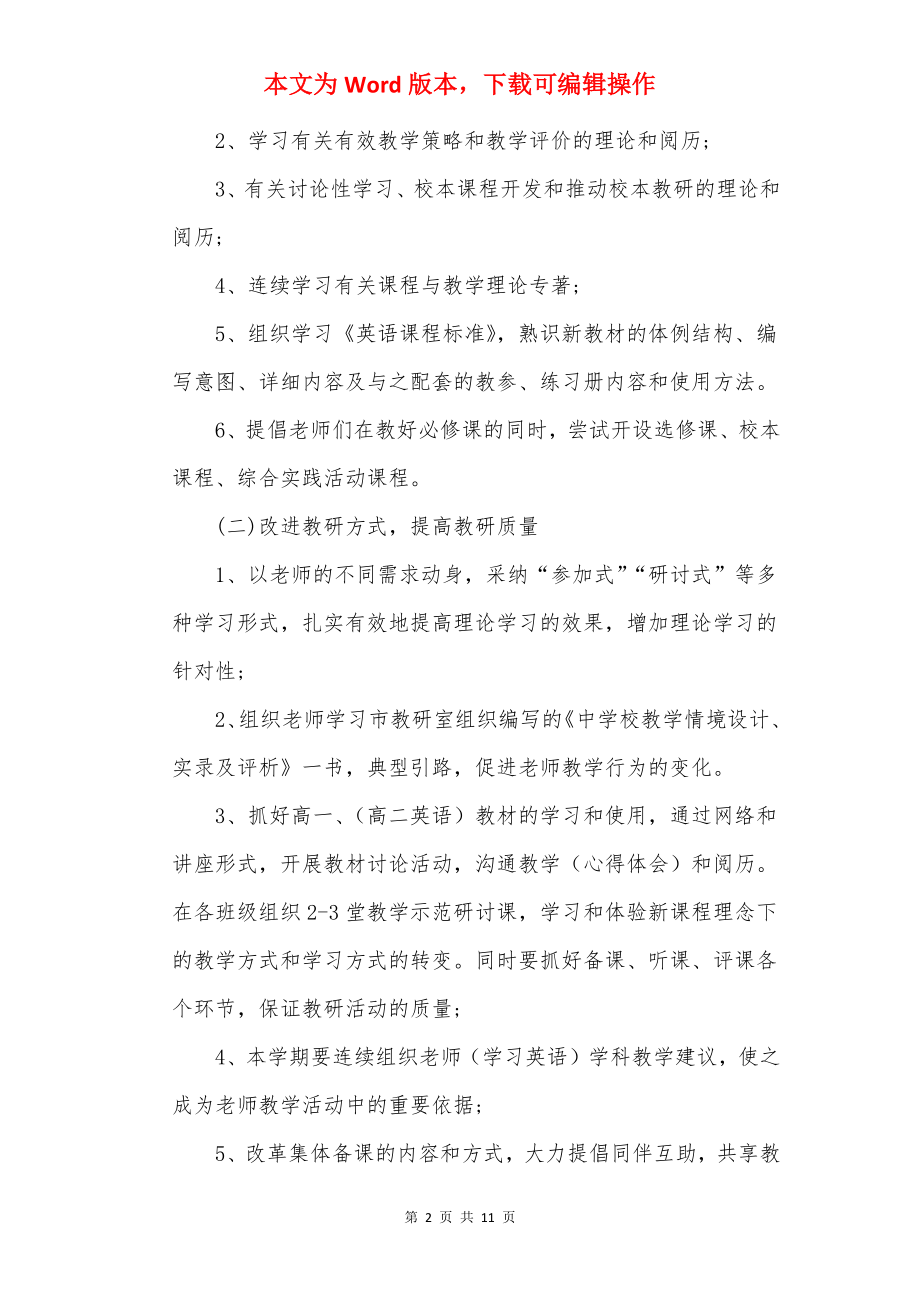 20××年英语教学计划.docx_第2页