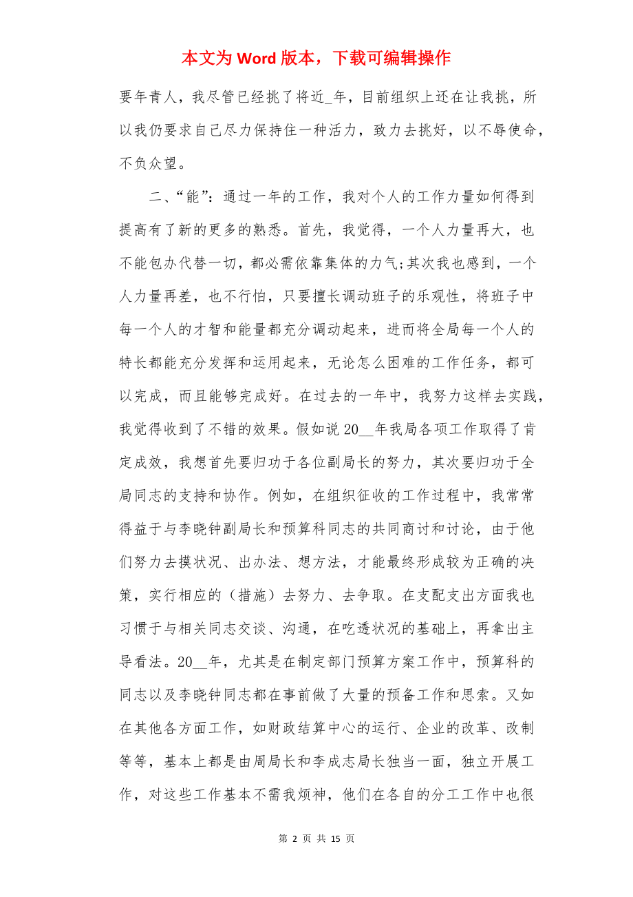 财政局个人工作总结参考2022.docx_第2页