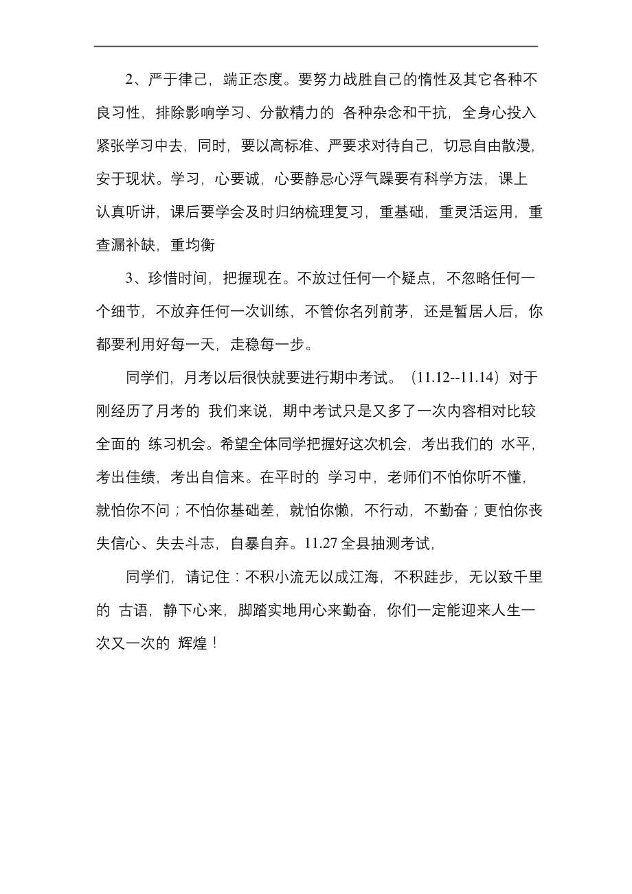 第一次月考总结及表彰大会发言稿.docx_第2页