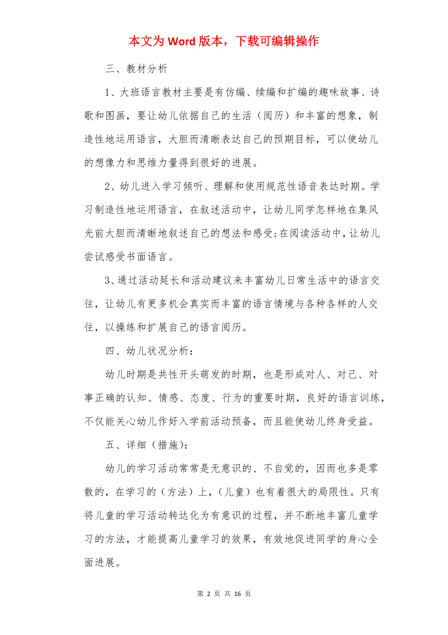 大班春季教学计划.docx_第2页