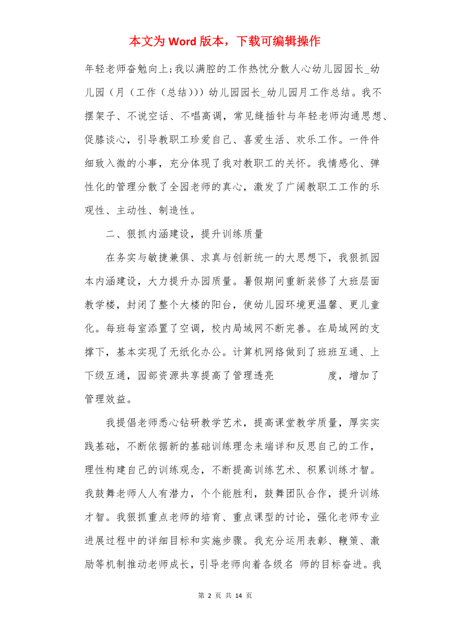 2022幼儿园教师心得体会最新.docx_第2页