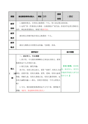 统编部编三下语文习作：身边那些有特点的人教案公开课教案教学设计课件公开课教案教学设计课件.doc