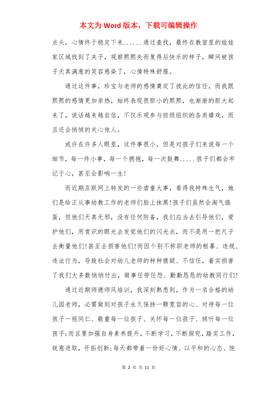 强化师德师风建设教师个人心得体会范文.docx_第2页