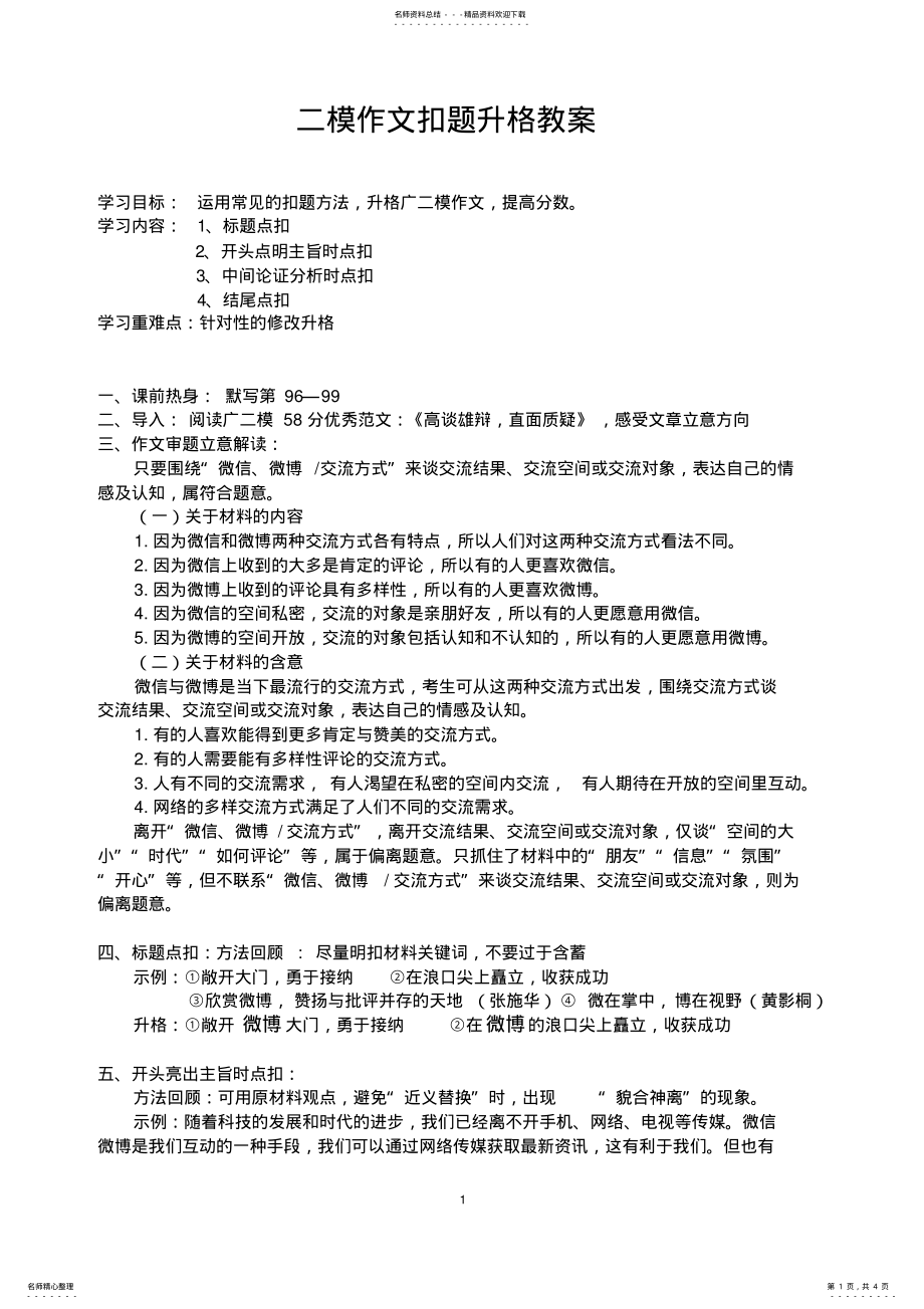 2022年高考二模作文扣题升格教案 .pdf_第1页