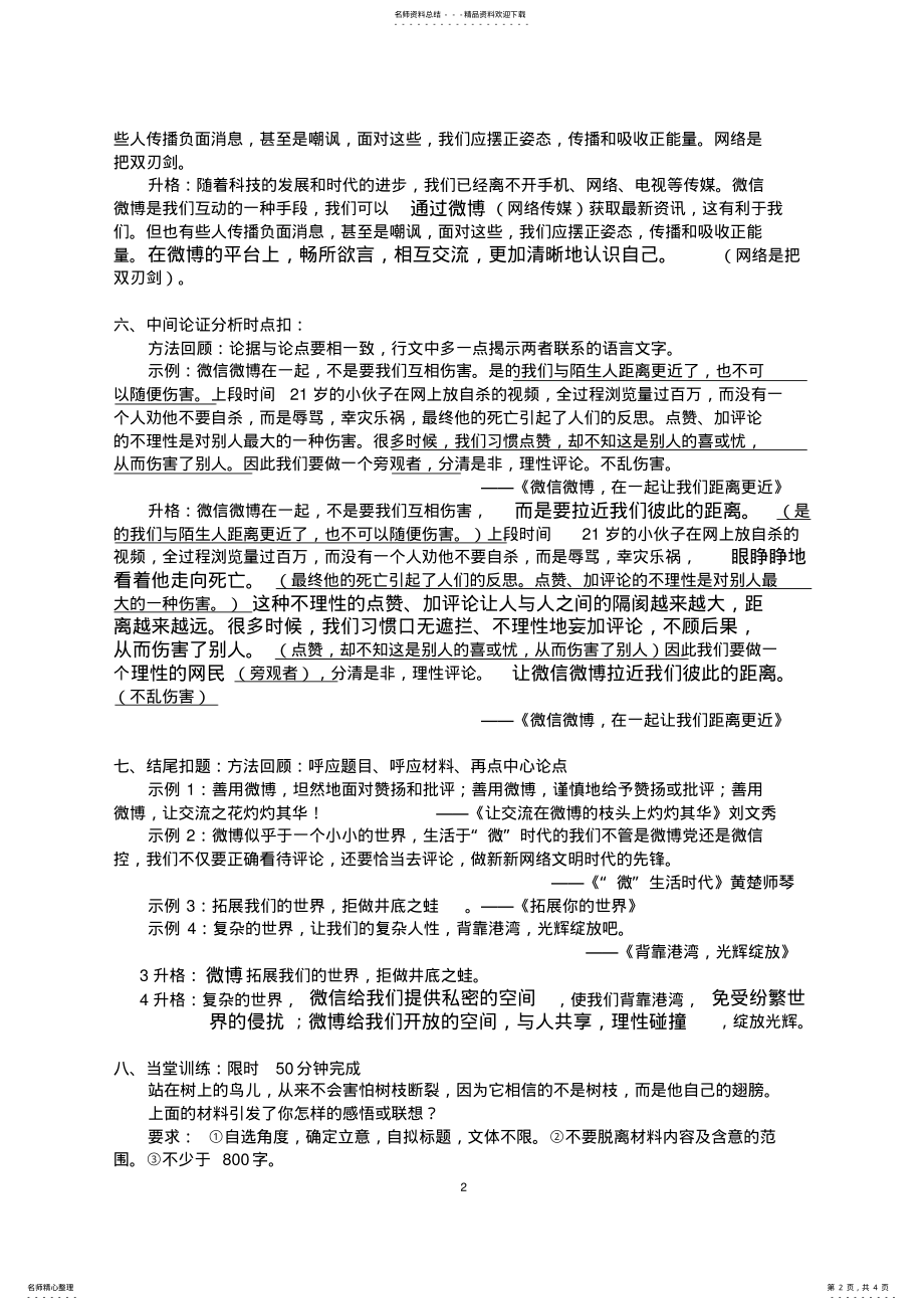 2022年高考二模作文扣题升格教案 .pdf_第2页