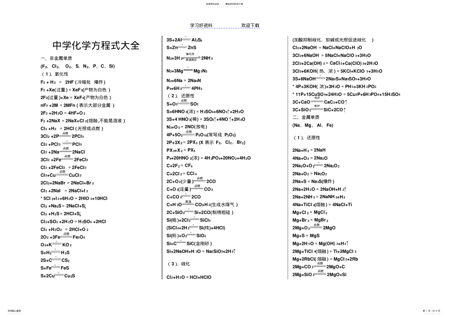 2022年高考学化学方程式汇总 2.pdf_第1页