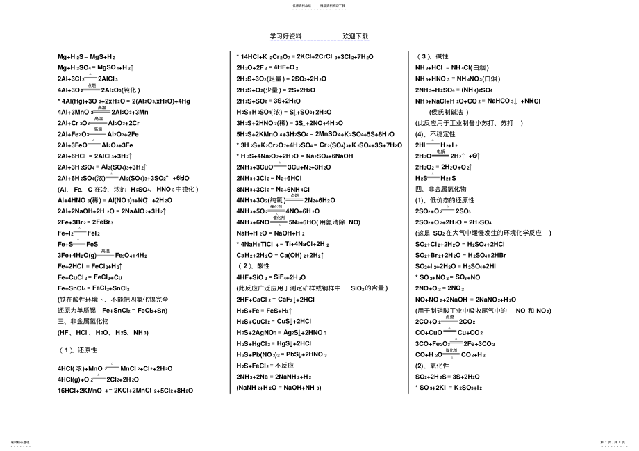 2022年高考学化学方程式汇总 2.pdf_第2页