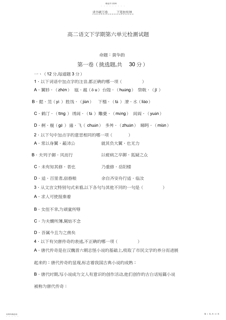 2022年高二语文下学期第六单元检测试题.docx_第1页