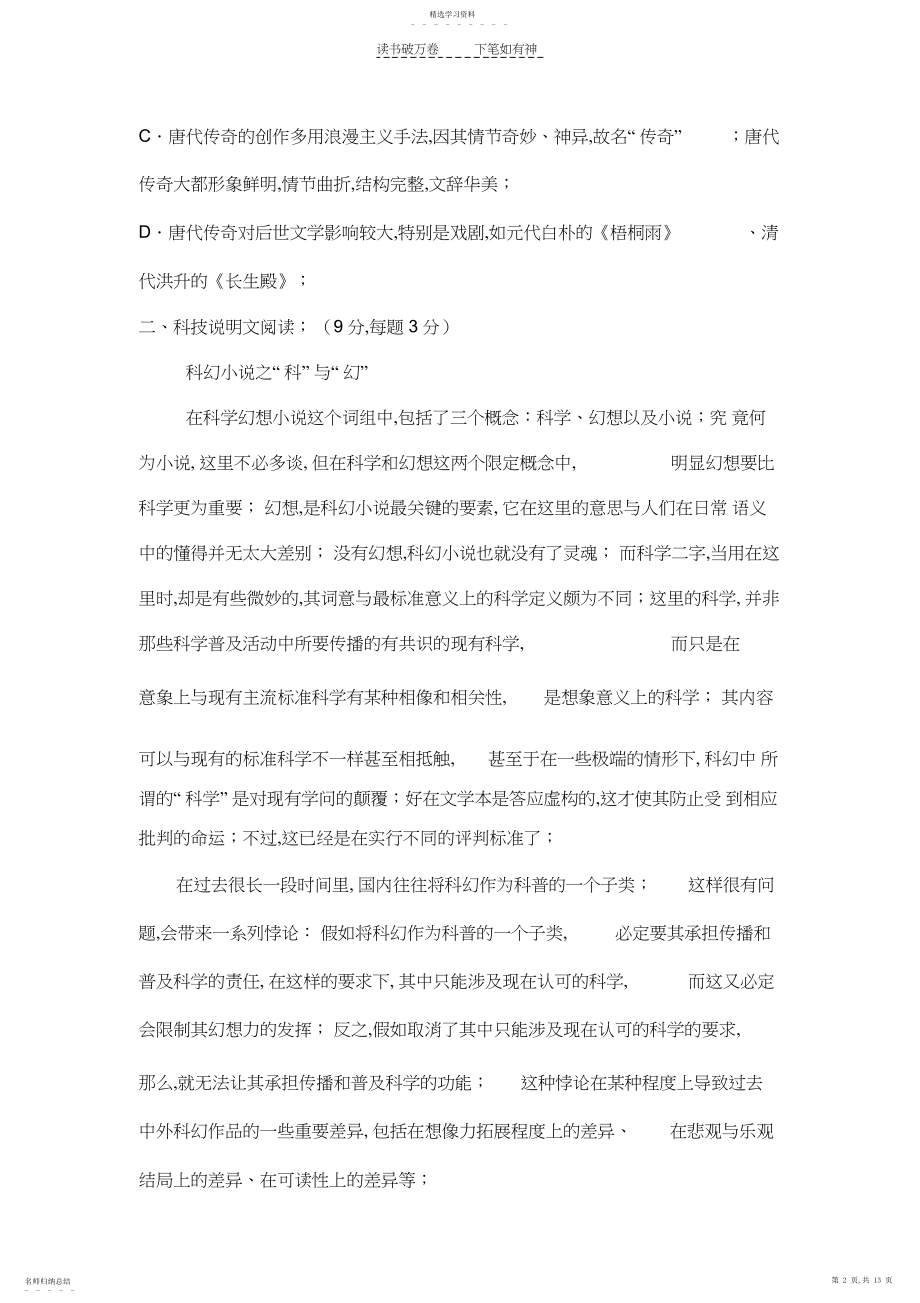 2022年高二语文下学期第六单元检测试题.docx_第2页