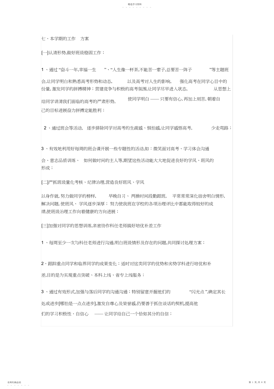 2022年高考先进个人材料.docx_第1页