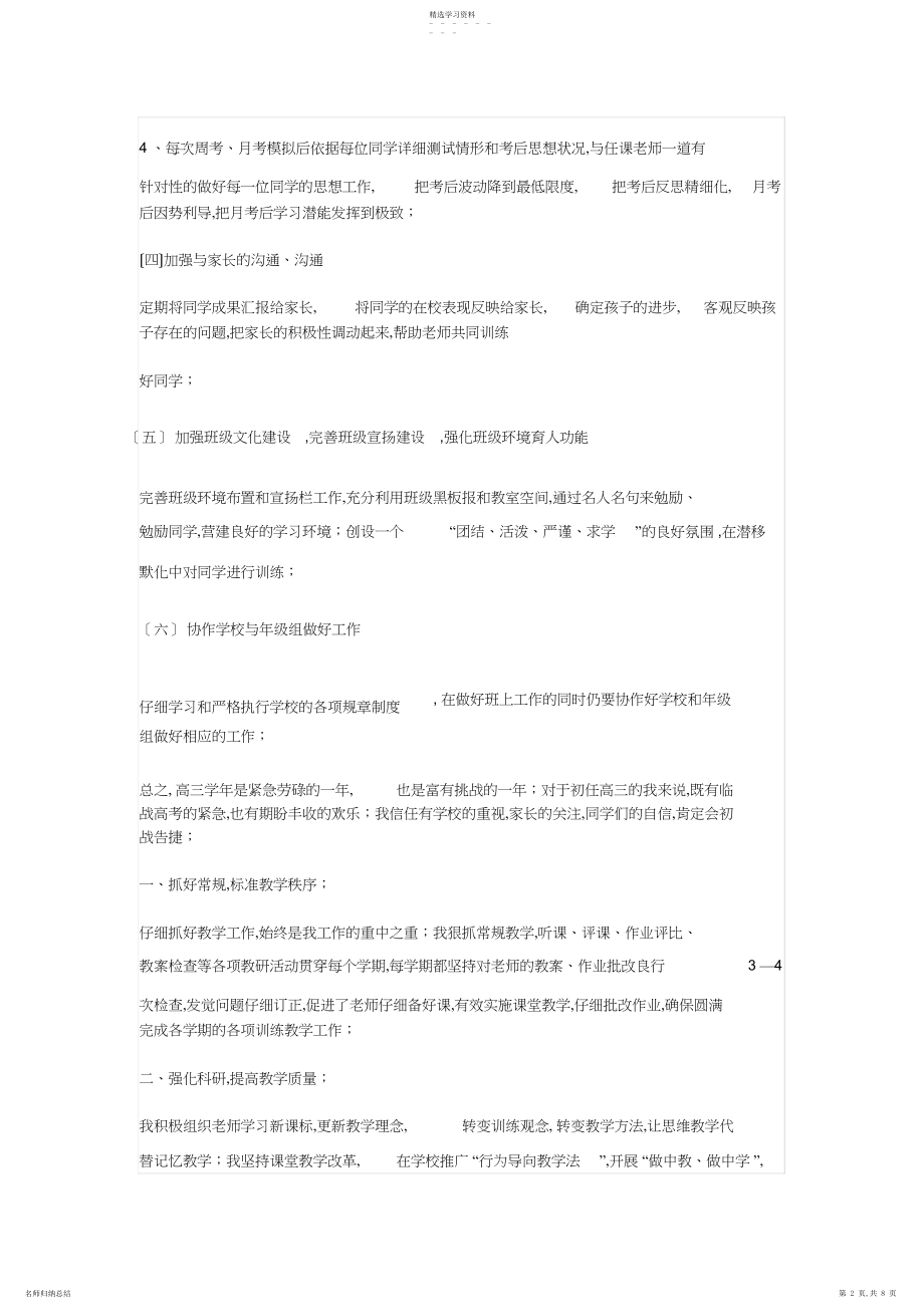 2022年高考先进个人材料.docx_第2页