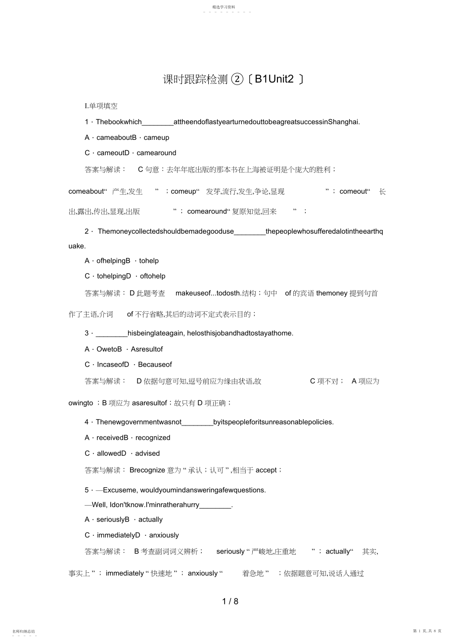 2022年高考英语一轮复习课时跟踪检测试题解析6.docx_第1页