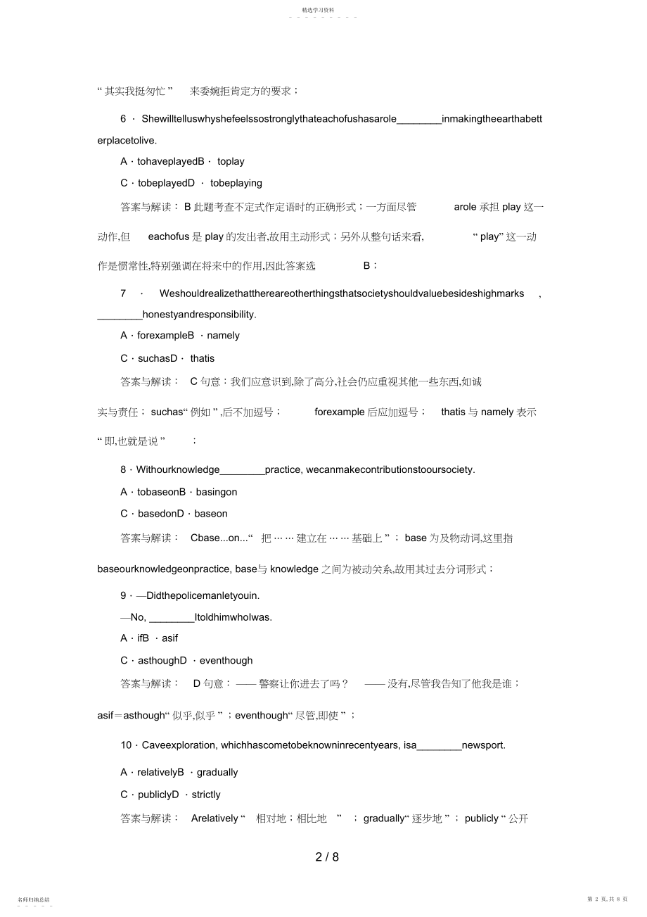 2022年高考英语一轮复习课时跟踪检测试题解析6.docx_第2页